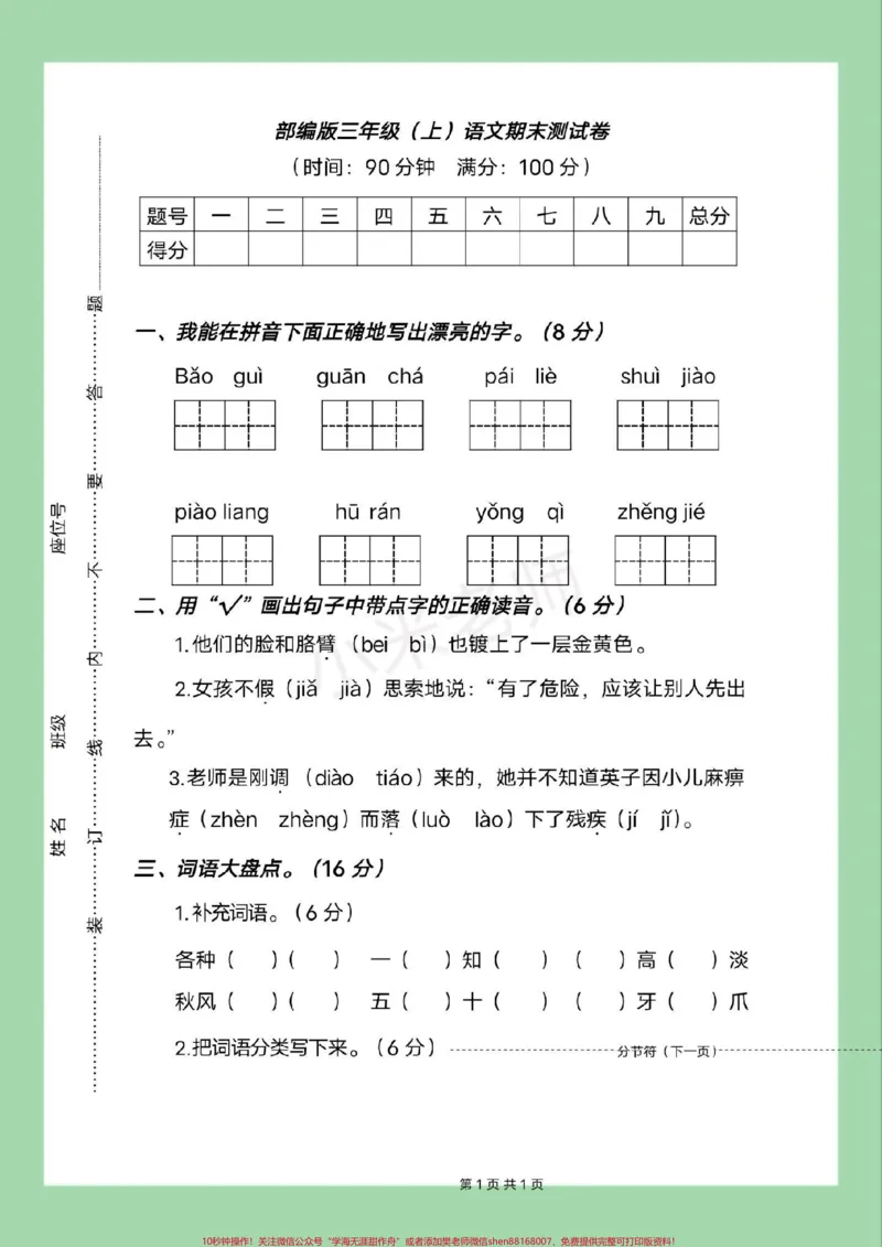 《#必考考点#三年级语文#期末考试家长为孩子保存练习可打印》第2页预览