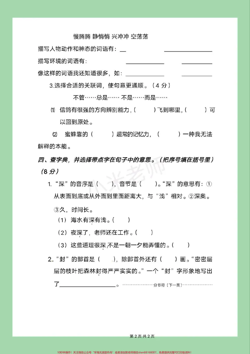 《#必考考点#三年级语文#期末考试家长为孩子保存练习可打印》第3页预览