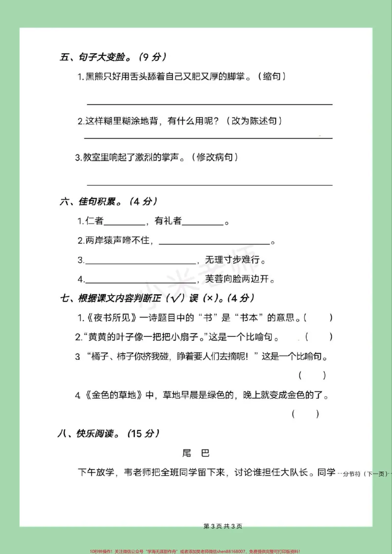《#必考考点#三年级语文#期末考试家长为孩子保存练习可打印》第4页预览