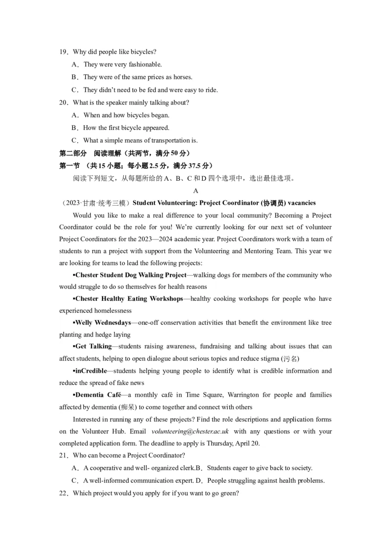 《2024年新高考英语一轮复习必刷十套卷（卷一）（原卷版）（新高考七省专用）_英语(2)_一轮复习_2024年_2024新高考英语一轮复习必刷试卷模拟考试卷含答题卡_新高考七省通用(10)份》第3页预览