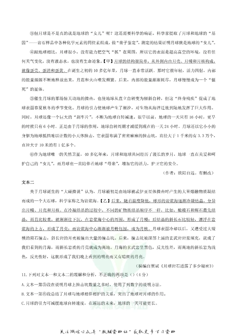《2020河南省濮阳中考语文试题及答案_初高中资料库_初中资料库（转存避免链接过期失效）_初中语文》第5页预览