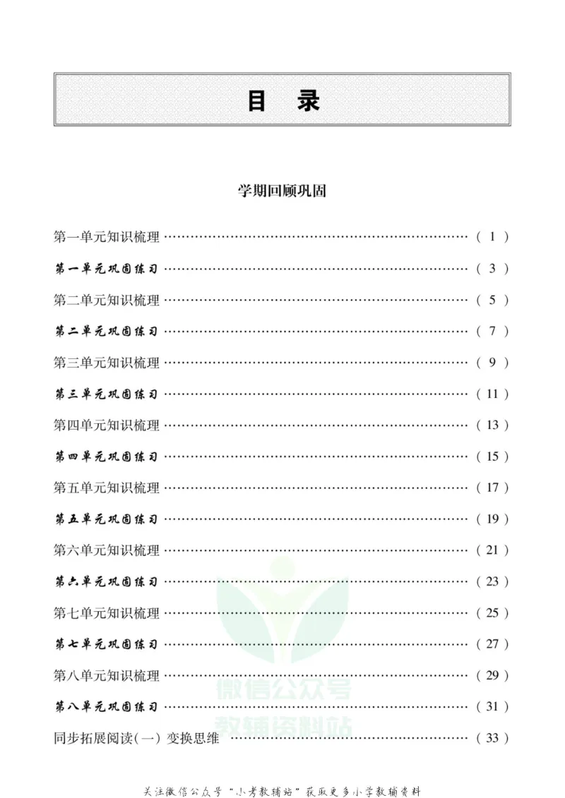 《假期新思维二年级寒假语文人教版_07.小学语文、英语、数学专区_小学寒假教辅汇总_1~8年级假期新思维》第2页预览