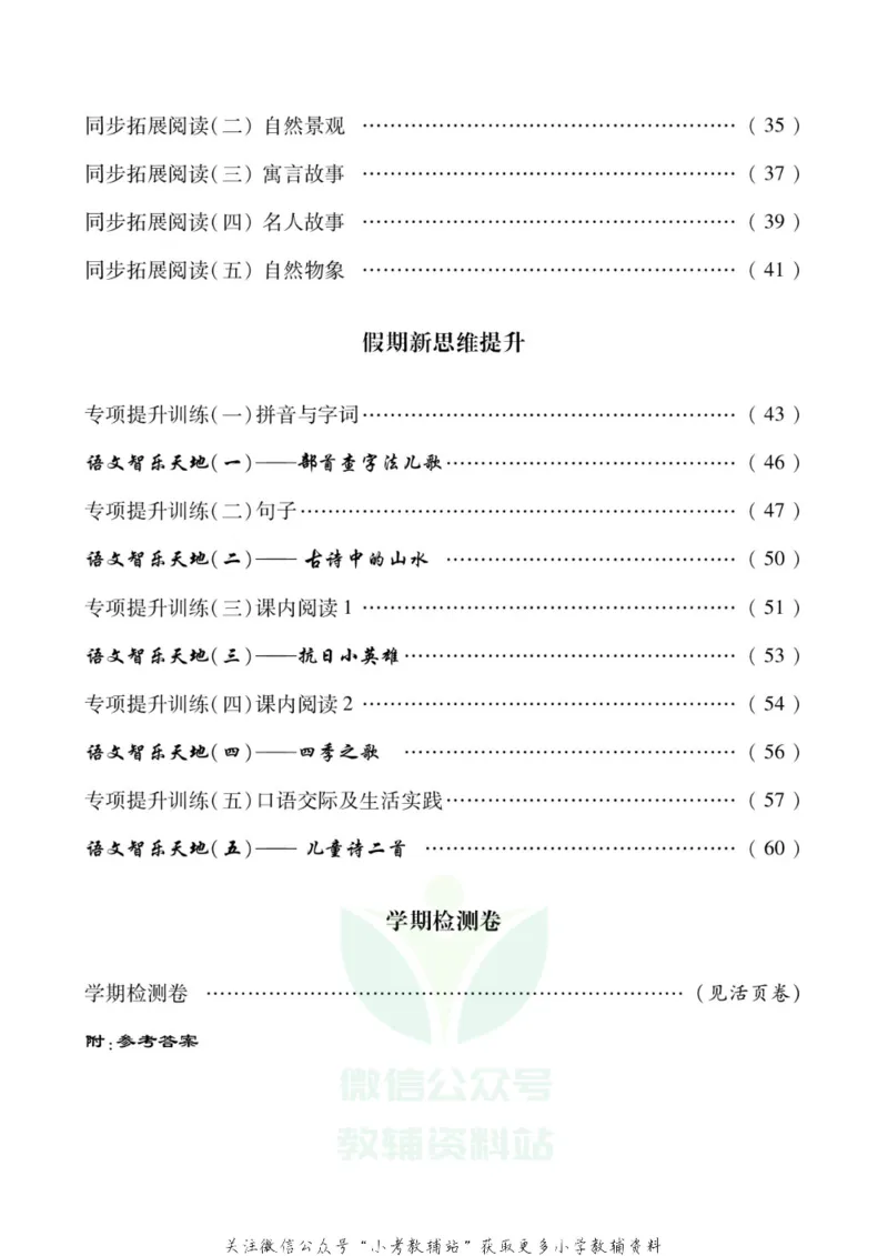 《假期新思维二年级寒假语文人教版_07.小学语文、英语、数学专区_小学寒假教辅汇总_1~8年级假期新思维》第3页预览