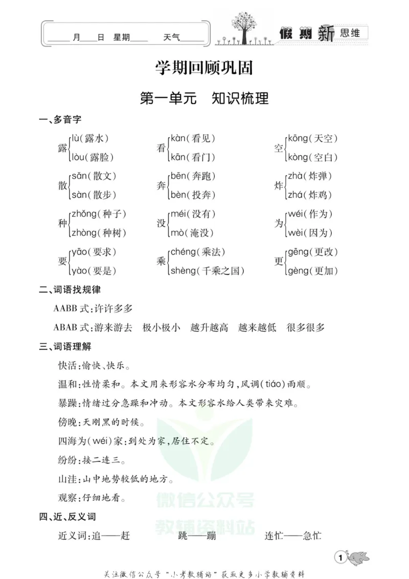 《假期新思维二年级寒假语文人教版_07.小学语文、英语、数学专区_小学寒假教辅汇总_1~8年级假期新思维》第4页预览