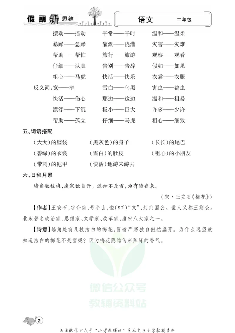 《假期新思维二年级寒假语文人教版_07.小学语文、英语、数学专区_小学寒假教辅汇总_1~8年级假期新思维》第5页预览
