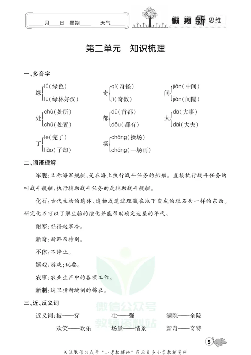 《假期新思维二年级寒假语文人教版_07.小学语文、英语、数学专区_小学寒假教辅汇总_1~8年级假期新思维》第8页预览