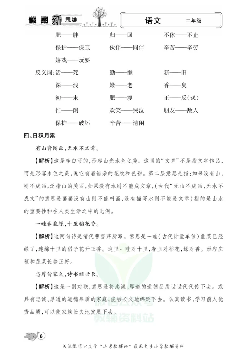 《假期新思维二年级寒假语文人教版_07.小学语文、英语、数学专区_小学寒假教辅汇总_1~8年级假期新思维》第9页预览