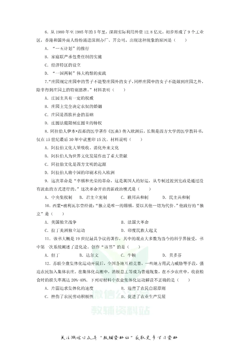 《2020江西鹰潭中考历史试卷及答案_初高中资料库_初中资料库（转存避免链接过期失效）_初中历史》第2页预览