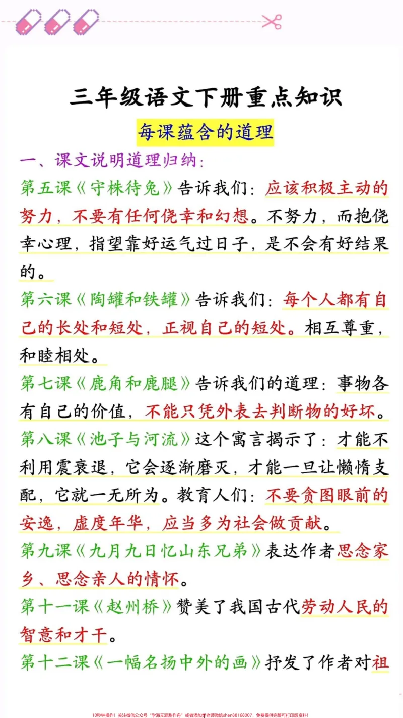《三年级下册语文期中期末重点知识总复习。#小学语文#三年级#知识分享#育儿#家庭教育》第1页预览