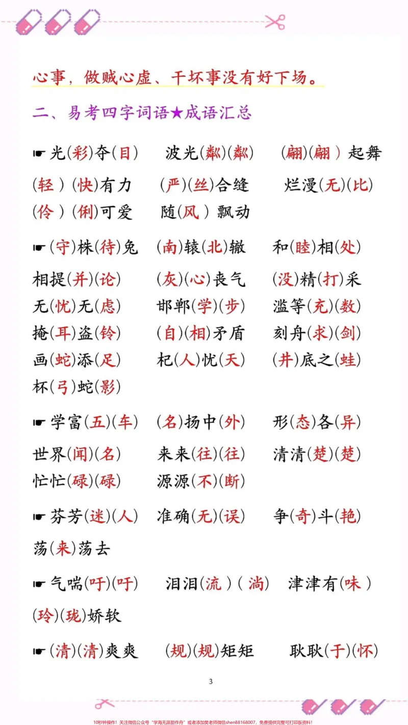 《三年级下册语文期中期末重点知识总复习。#小学语文#三年级#知识分享#育儿#家庭教育》第3页预览