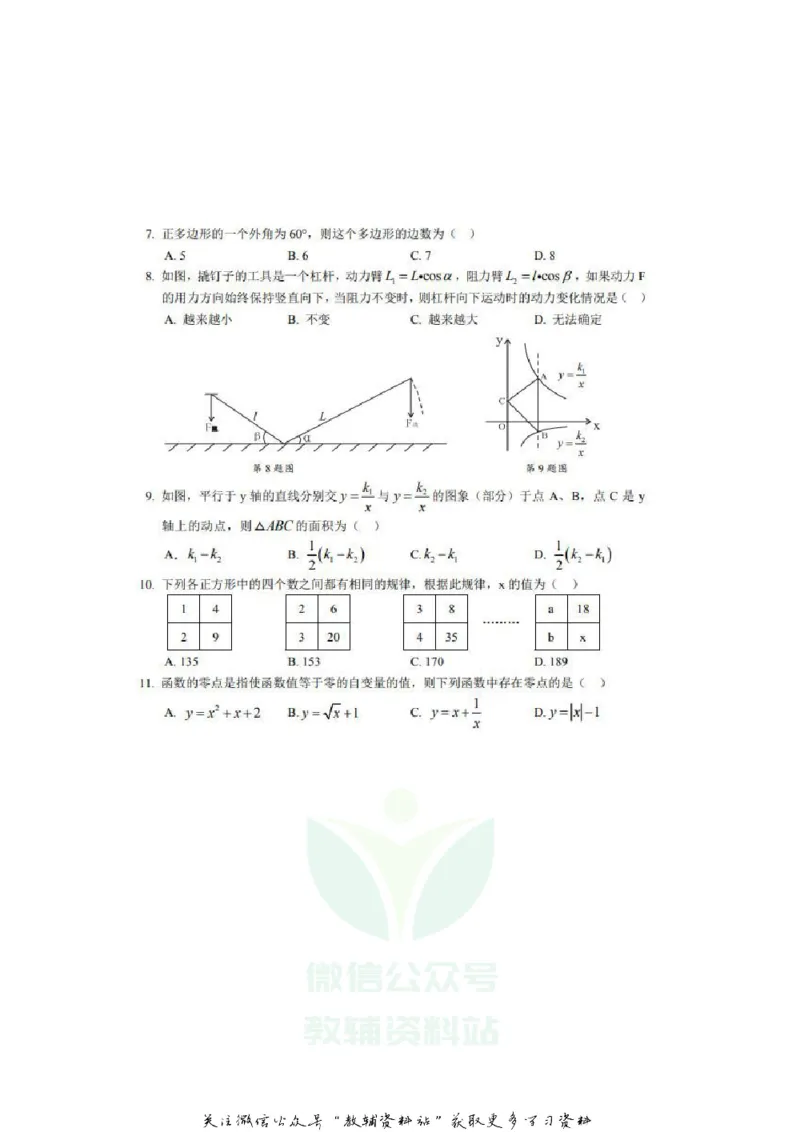 《2020湖南娄底中考数学试题及答案_初高中资料库_初中资料库（转存避免链接过期失效）_初中数学》第2页预览