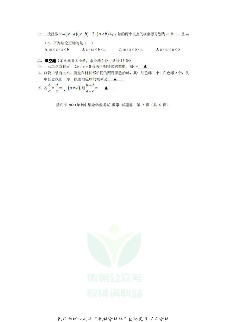 《2020湖南娄底中考数学试题及答案_初高中资料库_初中资料库（转存避免链接过期失效）_初中数学》第3页预览