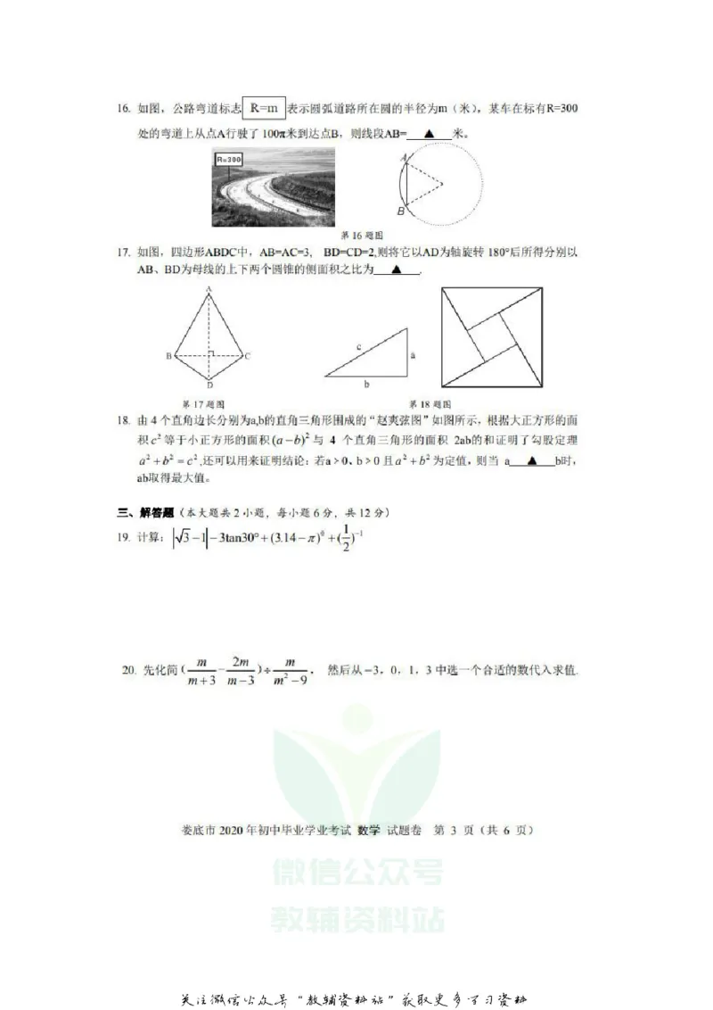 《2020湖南娄底中考数学试题及答案_初高中资料库_初中资料库（转存避免链接过期失效）_初中数学》第4页预览