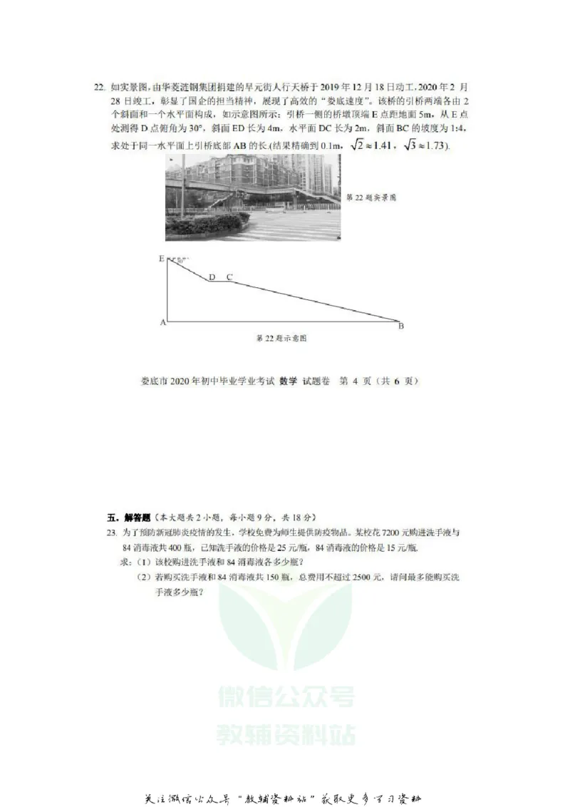 《2020湖南娄底中考数学试题及答案_初高中资料库_初中资料库（转存避免链接过期失效）_初中数学》第6页预览