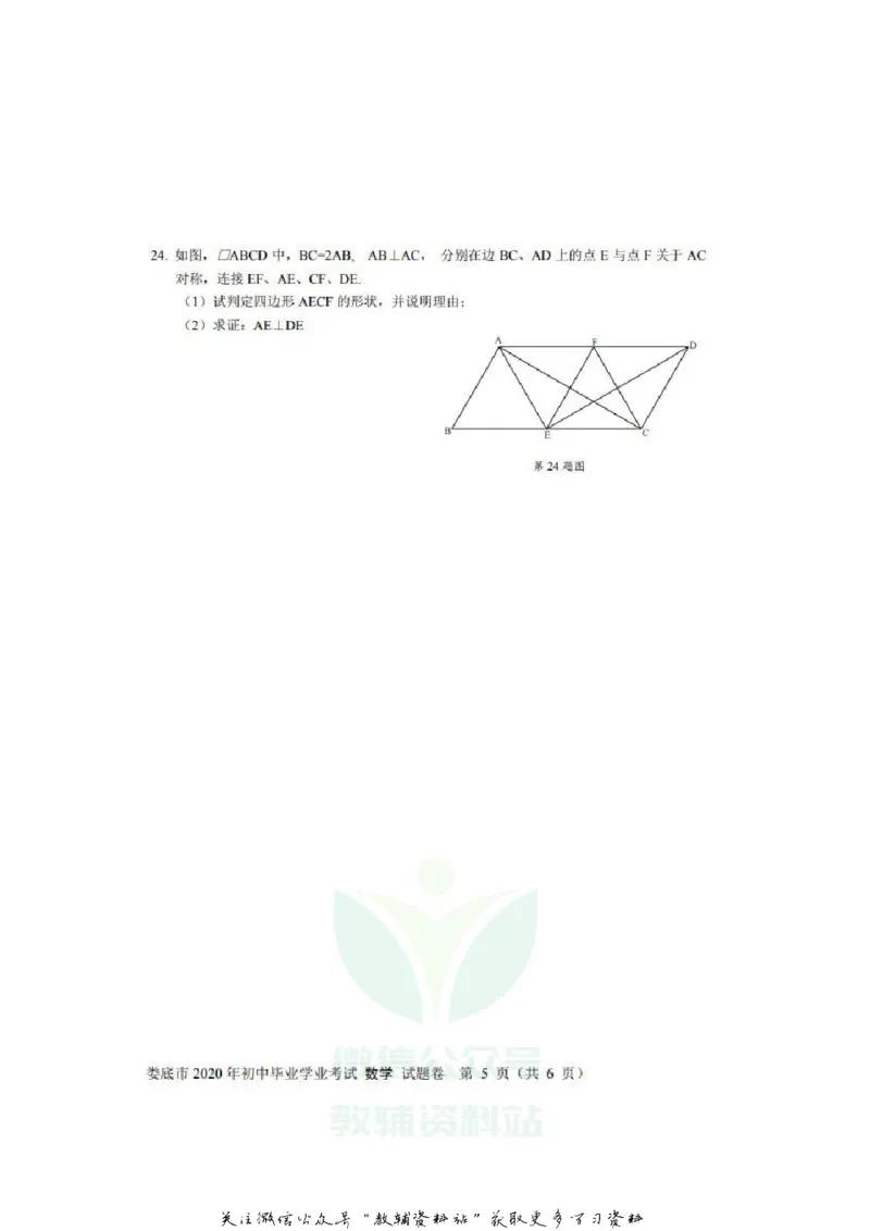 《2020湖南娄底中考数学试题及答案_初高中资料库_初中资料库（转存避免链接过期失效）_初中数学》第7页预览