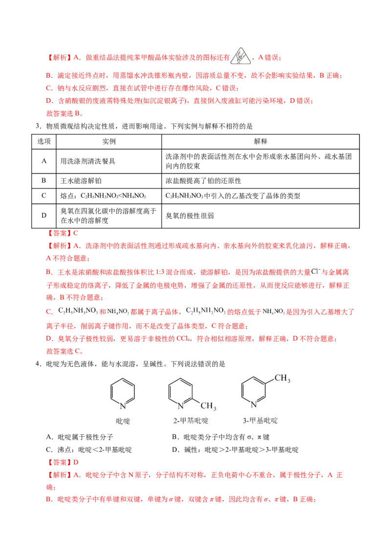 《化学一模保分卷01（陕晋青宁专用）（全解全析）_高考一二三轮复习_化学_2026年-化学高考专项复习_2026年高考第一二三次模拟考试化学-G181_高考化学第一次模拟卷23套_2026版》第2页预览