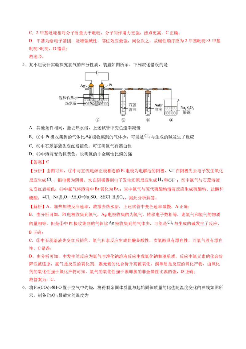 《化学一模保分卷01（陕晋青宁专用）（全解全析）_高考一二三轮复习_化学_2026年-化学高考专项复习_2026年高考第一二三次模拟考试化学-G181_高考化学第一次模拟卷23套_2026版》第3页预览