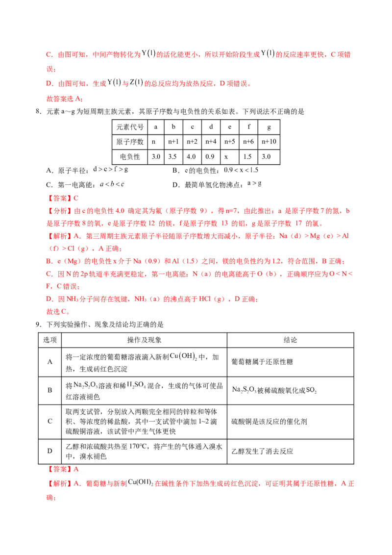 《化学一模保分卷01（陕晋青宁专用）（全解全析）_高考一二三轮复习_化学_2026年-化学高考专项复习_2026年高考第一二三次模拟考试化学-G181_高考化学第一次模拟卷23套_2026版》第5页预览