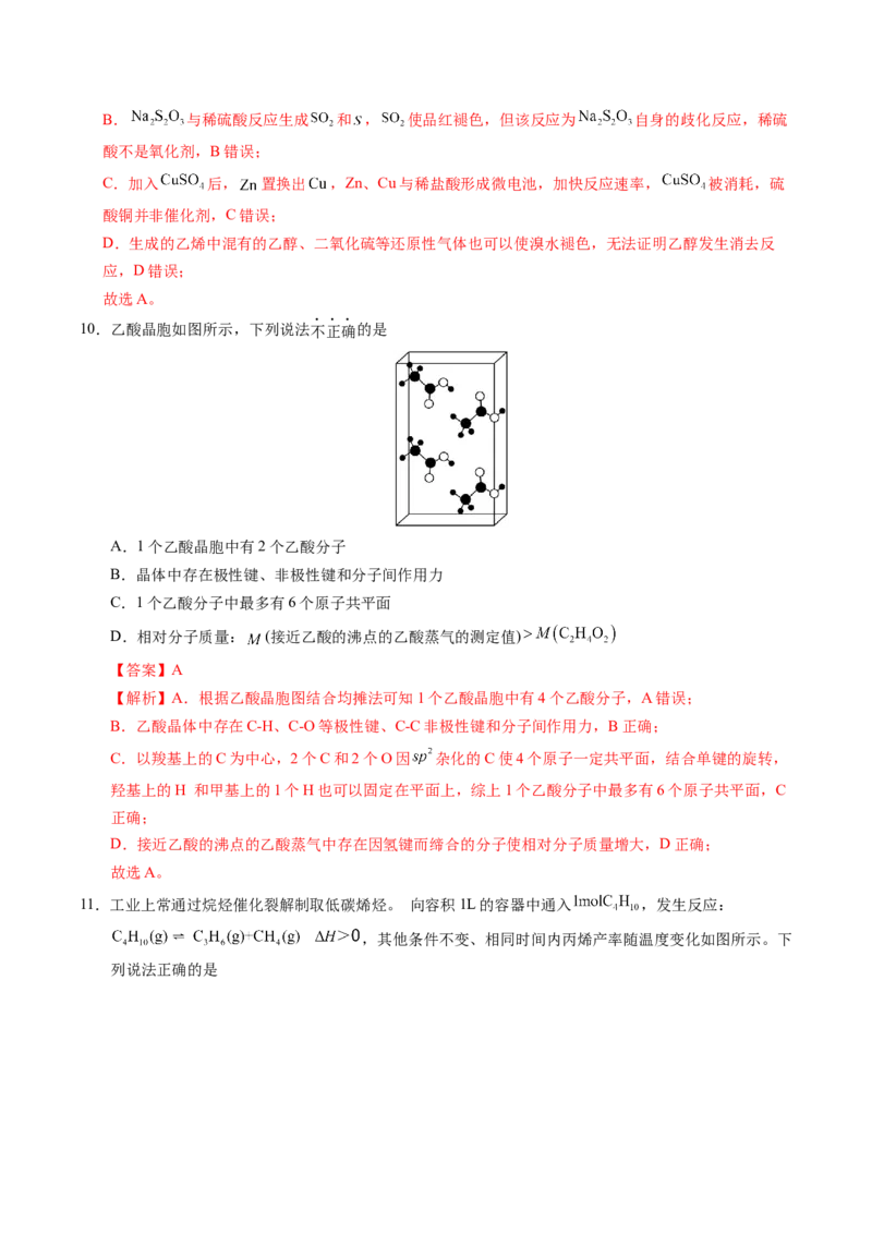 《化学一模保分卷01（陕晋青宁专用）（全解全析）_高考一二三轮复习_化学_2026年-化学高考专项复习_2026年高考第一二三次模拟考试化学-G181_高考化学第一次模拟卷23套_2026版》第6页预览