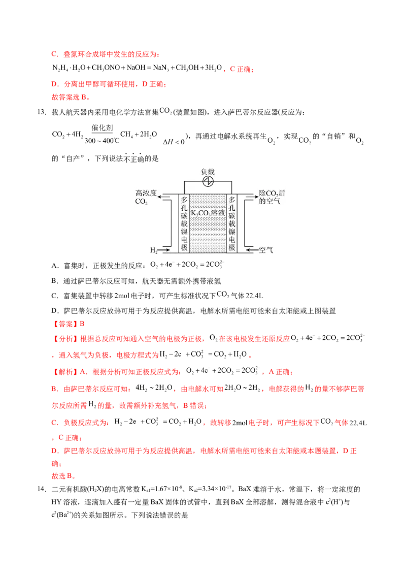 《化学一模保分卷01（陕晋青宁专用）（全解全析）_高考一二三轮复习_化学_2026年-化学高考专项复习_2026年高考第一二三次模拟考试化学-G181_高考化学第一次模拟卷23套_2026版》第8页预览