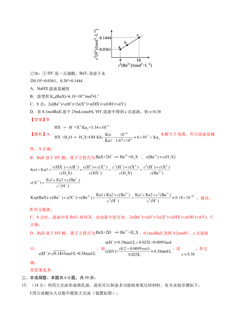 《化学一模保分卷01（陕晋青宁专用）（全解全析）_高考一二三轮复习_化学_2026年-化学高考专项复习_2026年高考第一二三次模拟考试化学-G181_高考化学第一次模拟卷23套_2026版》第9页预览