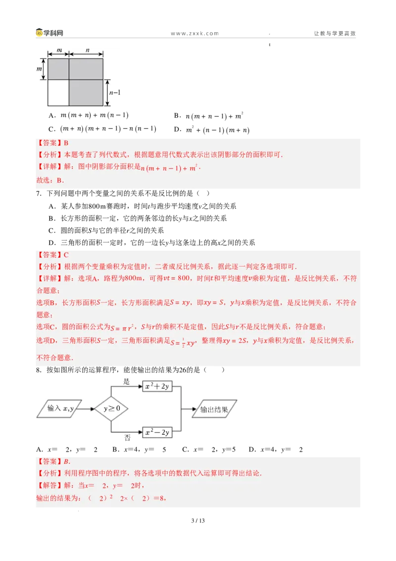 《周周练07第三章代数式综合训练（解析版）_2026秋初中教辅合集_2027学科网&_2026秋《同步备课系列》7上数学_第三章代数式_周周练》第3页预览