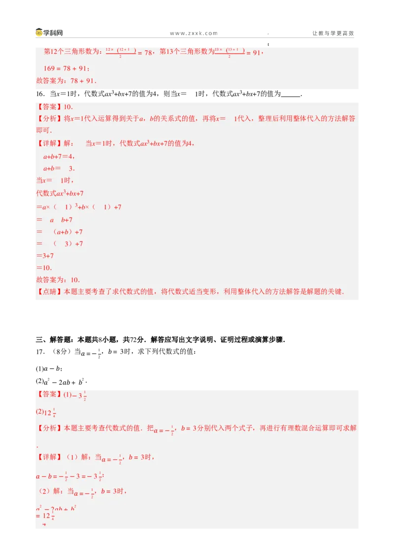 《周周练07第三章代数式综合训练（解析版）_2026秋初中教辅合集_2027学科网&_2026秋《同步备课系列》7上数学_第三章代数式_周周练》第7页预览