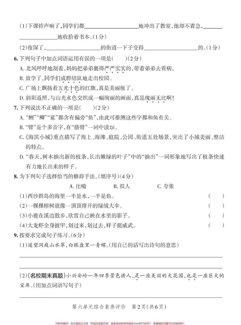 《三年级上册第六单元测试卷#期末复习#试卷#小学语文》第2页预览