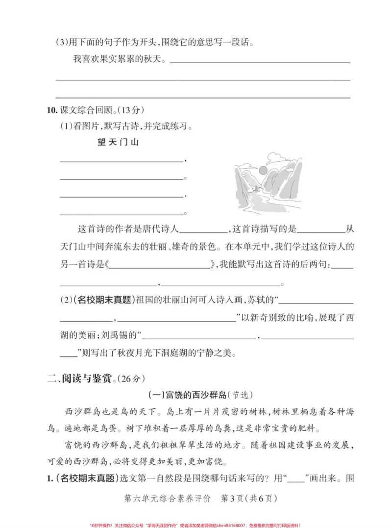 《三年级上册第六单元测试卷#期末复习#试卷#小学语文》第3页预览
