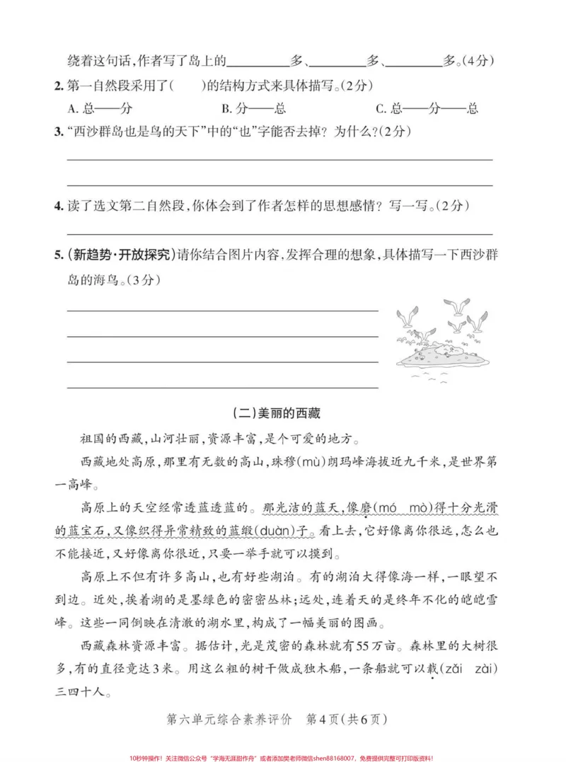 《三年级上册第六单元测试卷#期末复习#试卷#小学语文》第4页预览