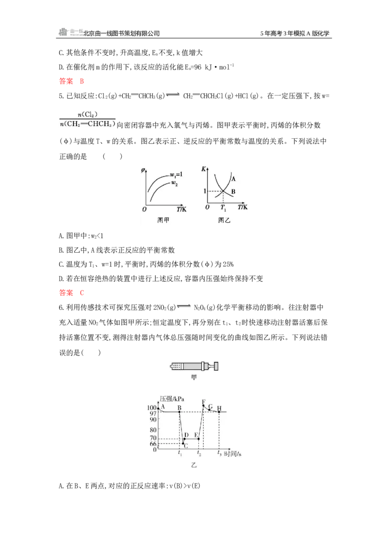 《1_拓展训练Word-第九章化学反应速率与化学平衡_2026版教学资源包_202653高考总复习A版_广东版_2026版.广东版.选考总复习.化学.5·3A版_一、本书PPT、习题Word_第九章化学反应速率与化学平衡》第3页预览