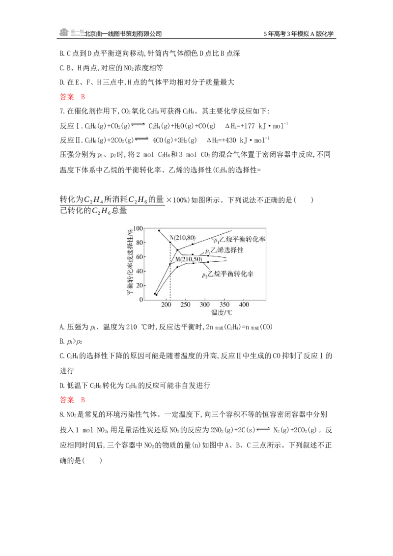 《1_拓展训练Word-第九章化学反应速率与化学平衡_2026版教学资源包_202653高考总复习A版_广东版_2026版.广东版.选考总复习.化学.5·3A版_一、本书PPT、习题Word_第九章化学反应速率与化学平衡》第4页预览