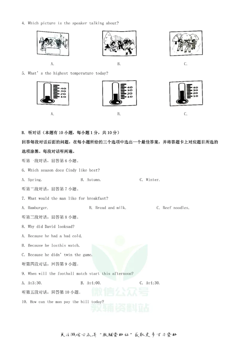 《2020广东佛山中考英语试题及答案_初高中资料库_初中资料库（转存避免链接过期失效）_初中英语》第2页预览