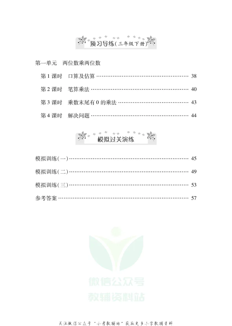 《《寒假零距离》三年级数学苏教版_07.小学语文、英语、数学专区_小学寒假教辅汇总_1~8年级寒假零距离》第3页预览