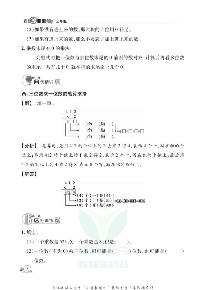 《《寒假零距离》三年级数学苏教版_07.小学语文、英语、数学专区_小学寒假教辅汇总_1~8年级寒假零距离》第5页预览