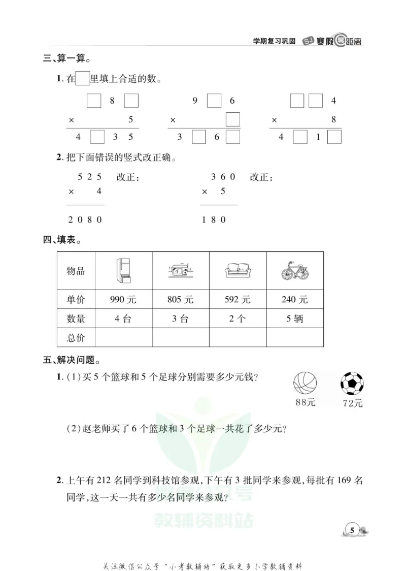 《《寒假零距离》三年级数学苏教版_07.小学语文、英语、数学专区_小学寒假教辅汇总_1~8年级寒假零距离》第8页预览