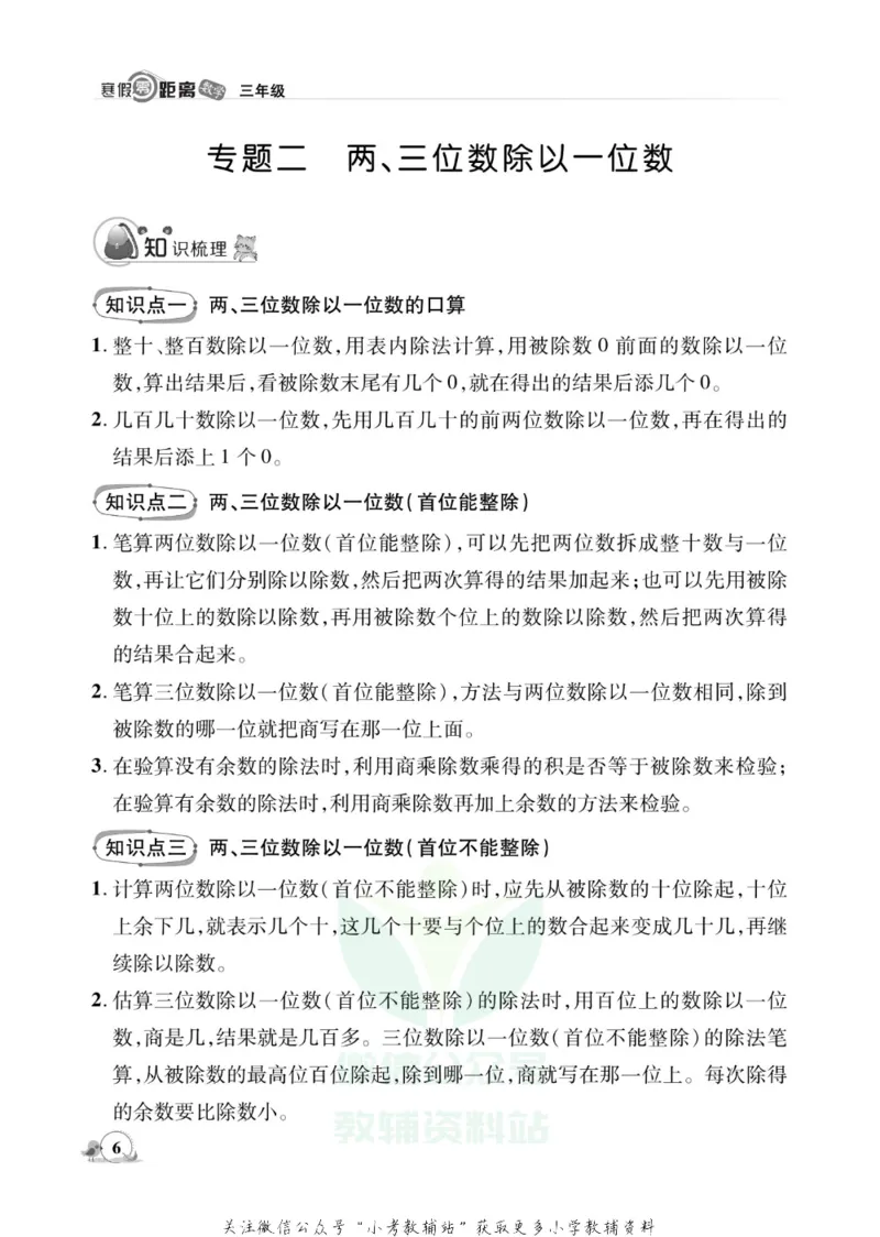 《《寒假零距离》三年级数学苏教版_07.小学语文、英语、数学专区_小学寒假教辅汇总_1~8年级寒假零距离》第9页预览