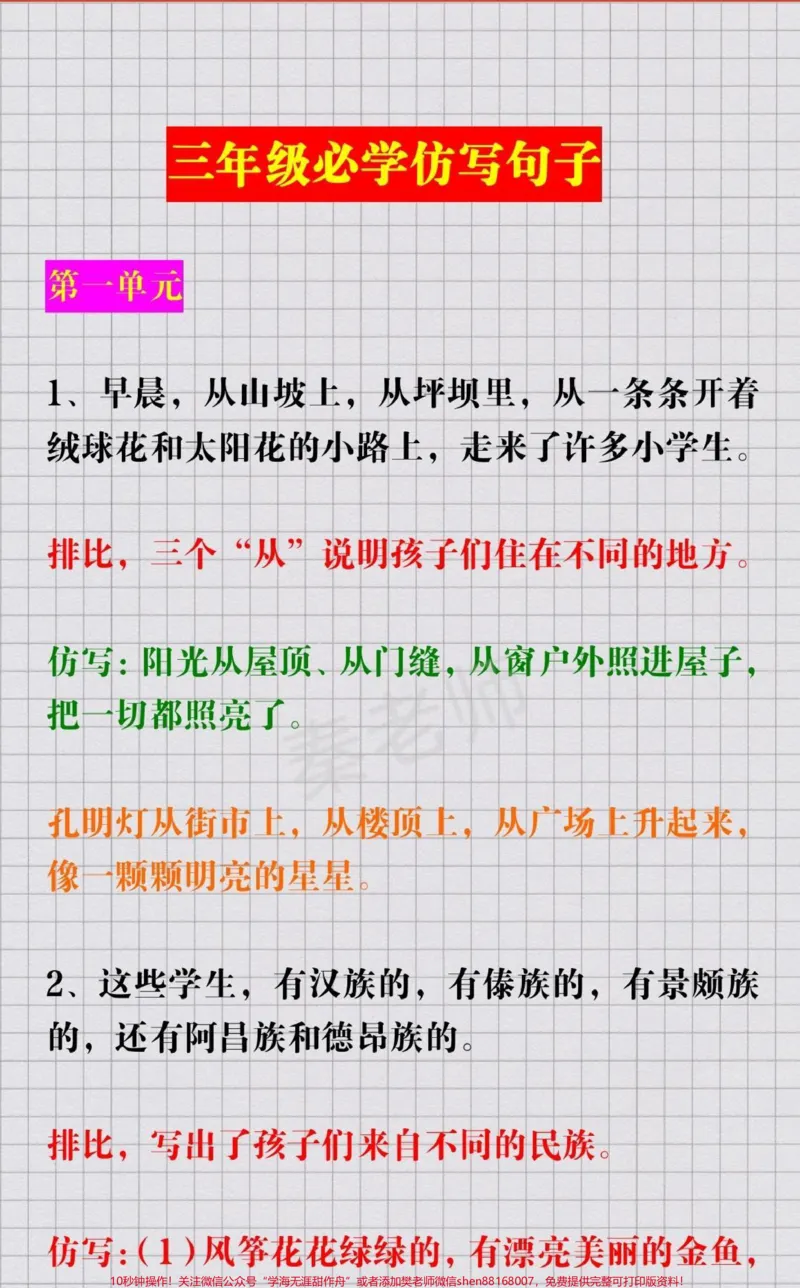 《三年级上册语文仿写句子#开学季#三年级#学习#语文#仿写句子》第1页预览