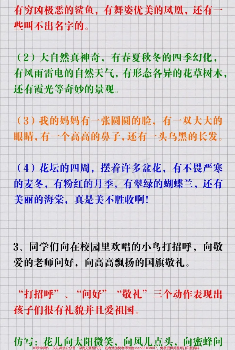 《三年级上册语文仿写句子#开学季#三年级#学习#语文#仿写句子》第2页预览