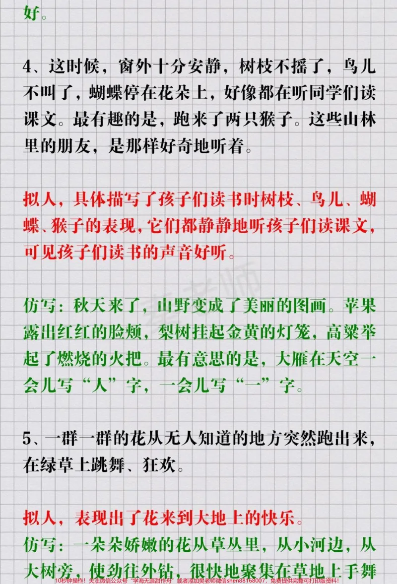 《三年级上册语文仿写句子#开学季#三年级#学习#语文#仿写句子》第3页预览