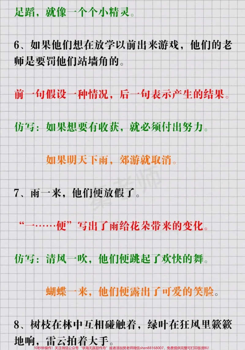 《三年级上册语文仿写句子#开学季#三年级#学习#语文#仿写句子》第4页预览