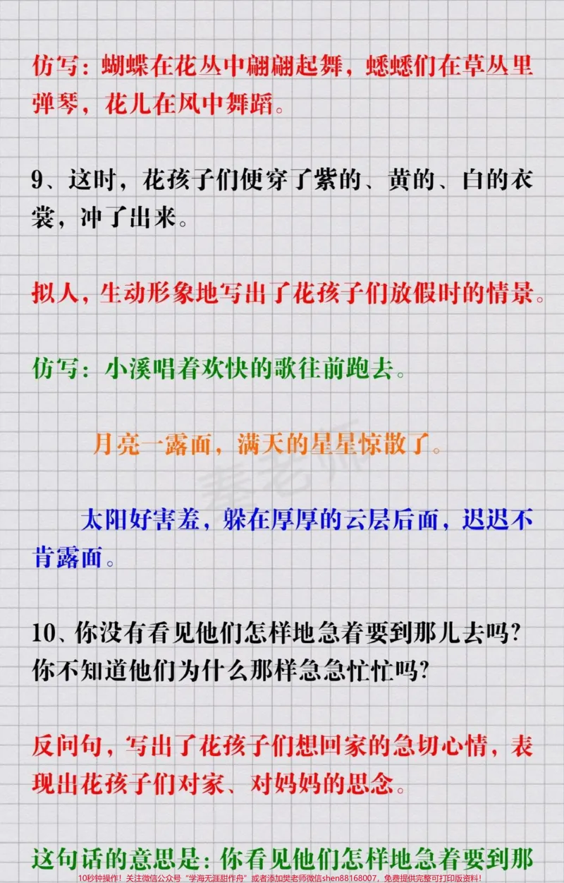 《三年级上册语文仿写句子#开学季#三年级#学习#语文#仿写句子》第5页预览