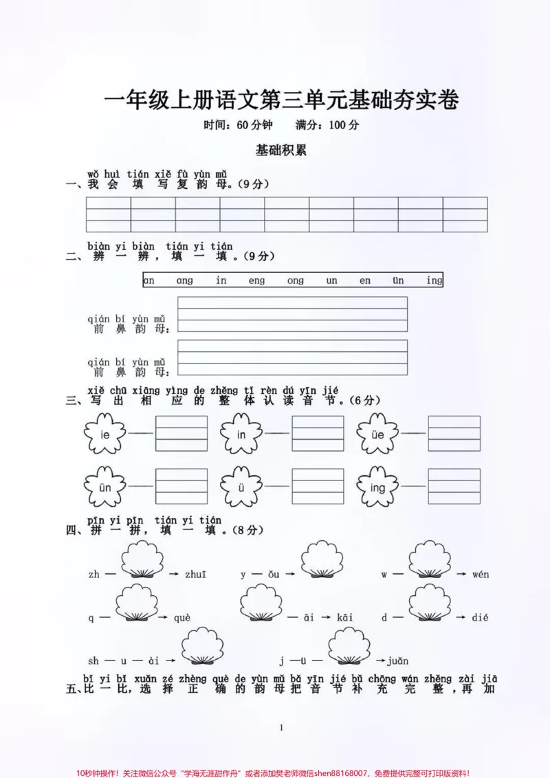 《一年级上册语文第三单元同步检测卷#每天学习一点点#家长必读#一年级#期中考试#语文》第1页预览