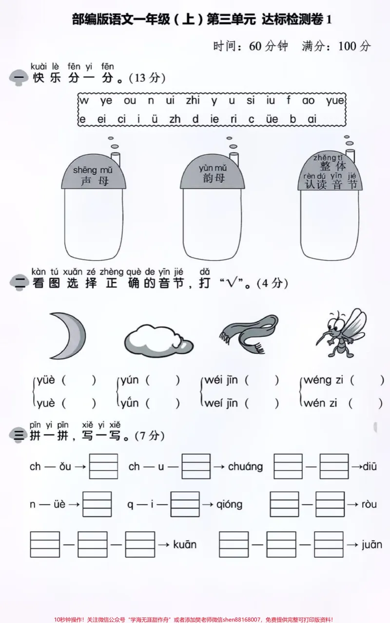《一年级上册语文第三单元同步检测卷#每天学习一点点#家长必读#一年级#期中考试#语文》第2页预览