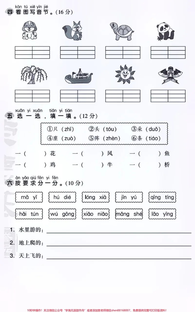 《一年级上册语文第三单元同步检测卷#每天学习一点点#家长必读#一年级#期中考试#语文》第3页预览