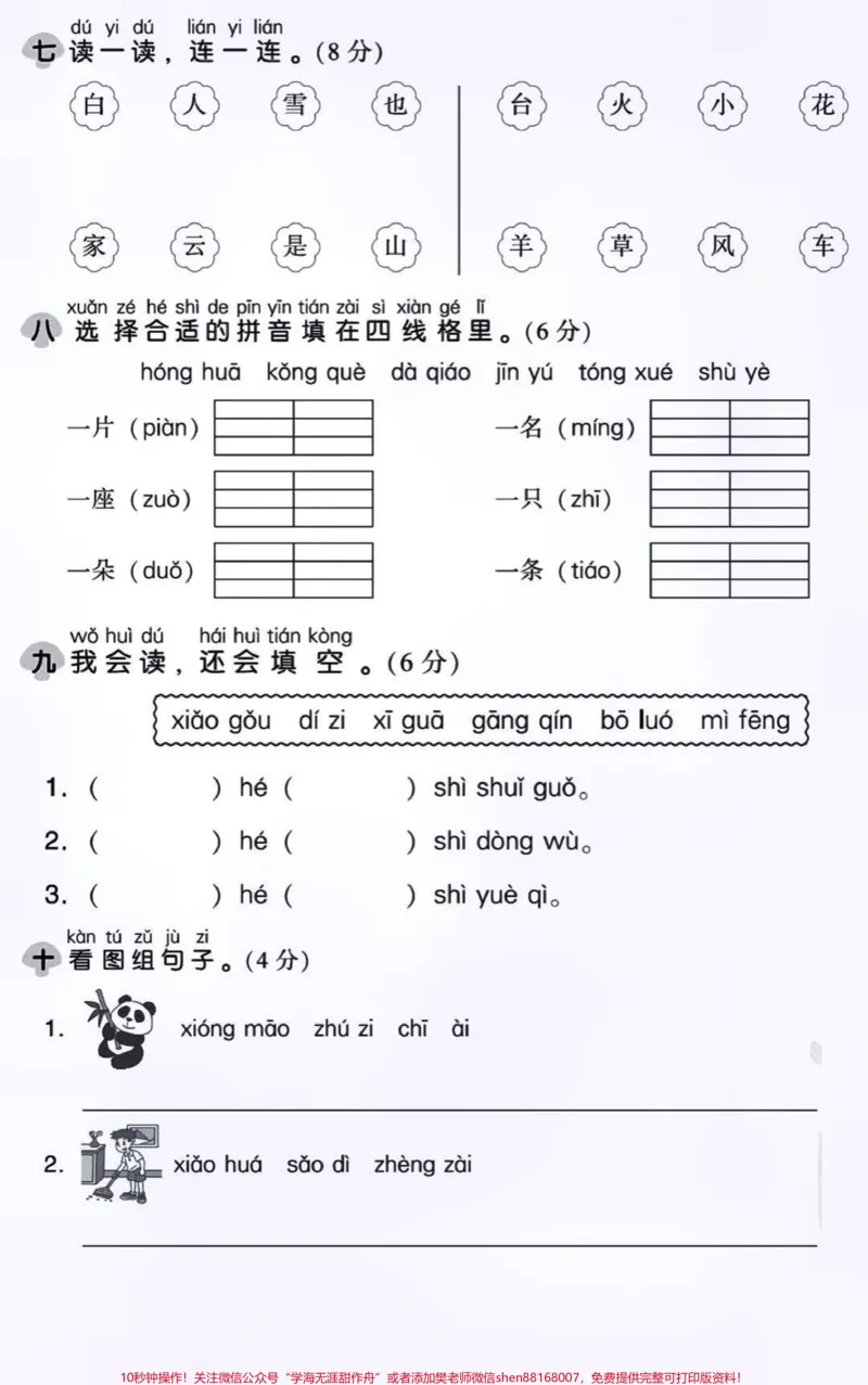 《一年级上册语文第三单元同步检测卷#每天学习一点点#家长必读#一年级#期中考试#语文》第4页预览