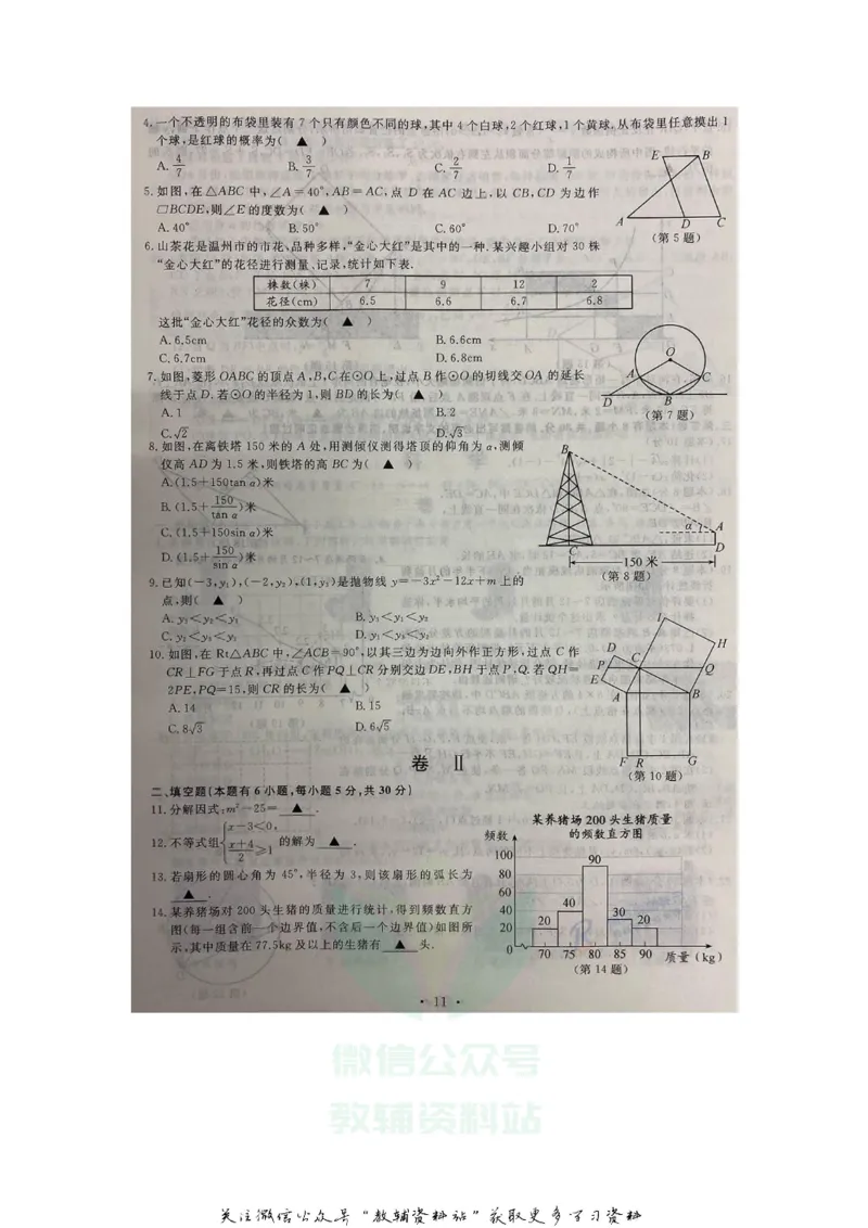 《2020浙江温州中考数学真题及答案_初高中资料库_初中资料库（转存避免链接过期失效）_初中数学》第2页预览