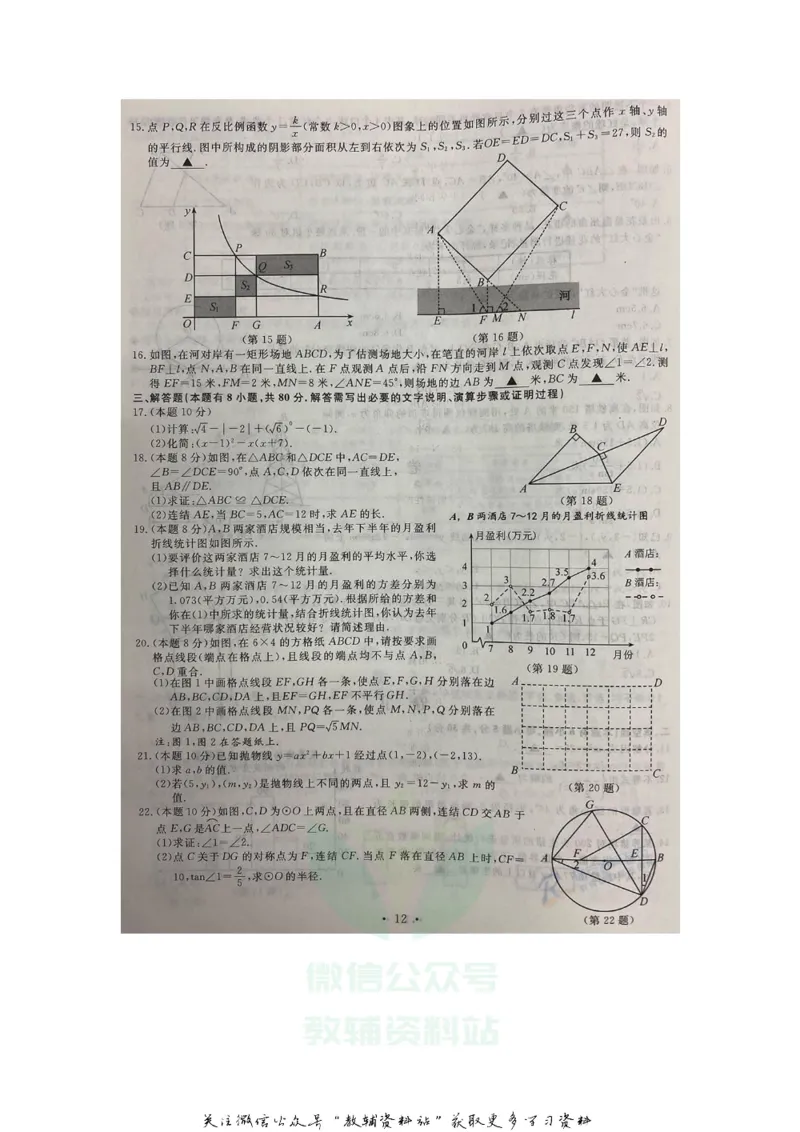 《2020浙江温州中考数学真题及答案_初高中资料库_初中资料库（转存避免链接过期失效）_初中数学》第3页预览