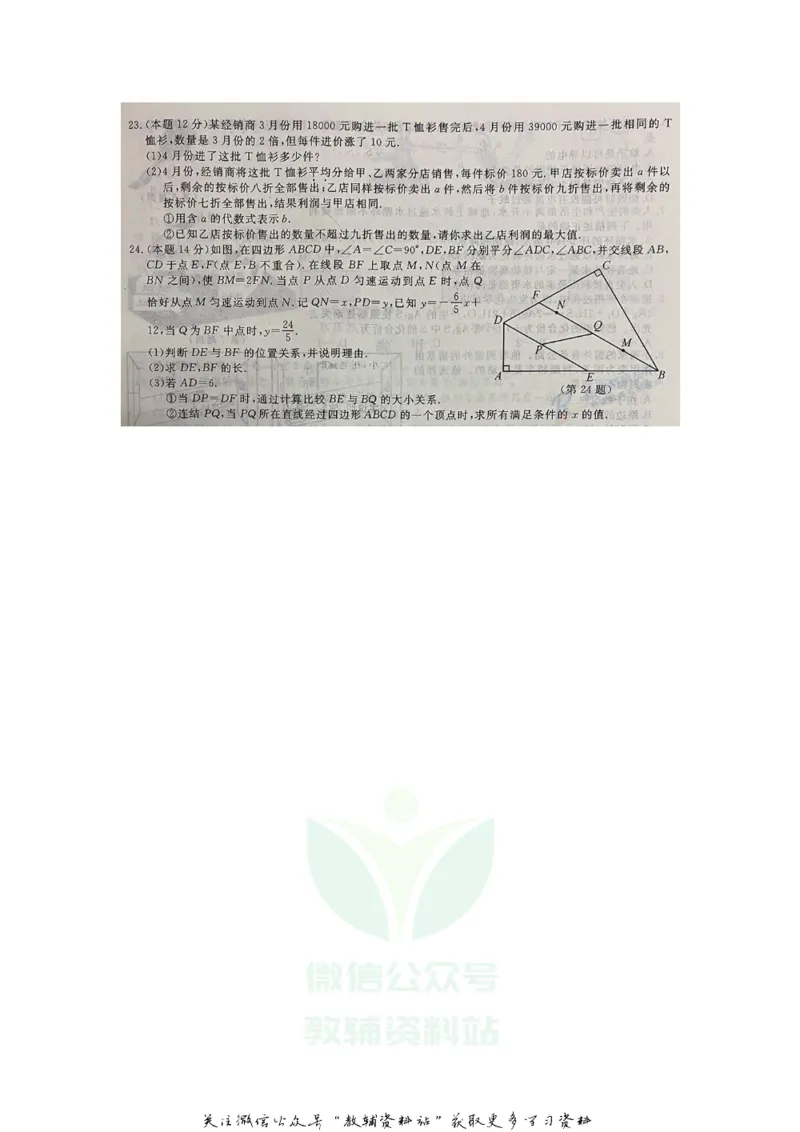 《2020浙江温州中考数学真题及答案_初高中资料库_初中资料库（转存避免链接过期失效）_初中数学》第4页预览