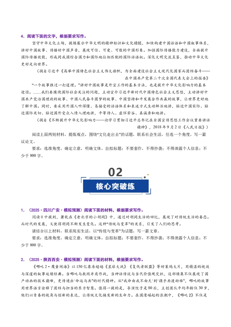 《第07讲话题作文（专项训练）（全国通用）（学生版）_高考一二三轮复习_语文_2026年-语文一轮复习_2026年高考语文一轮复习讲义+练习+课件（新教材新高考）-G55_2026版_专题十作文》第2页预览